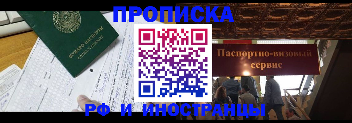 временная регистрация собственник в Туапсе