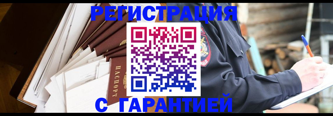 миграционный учет в Туапсе