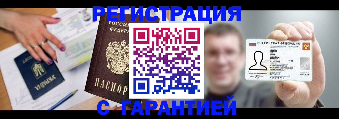 прописка для кредита в Туапсе