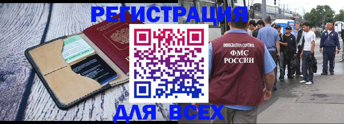 прописка для работы в Туапсе